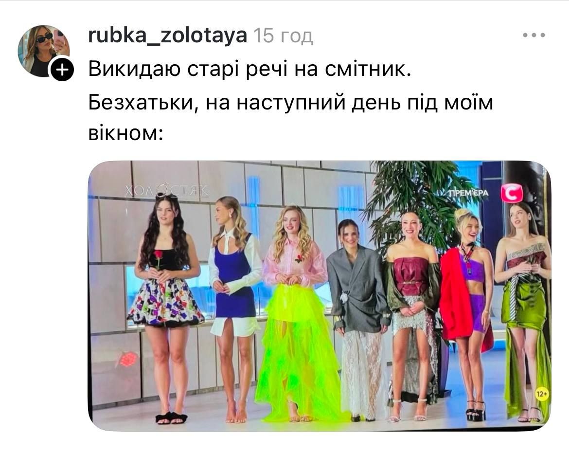 Холостяк 4 випуск та меми - фото 787720