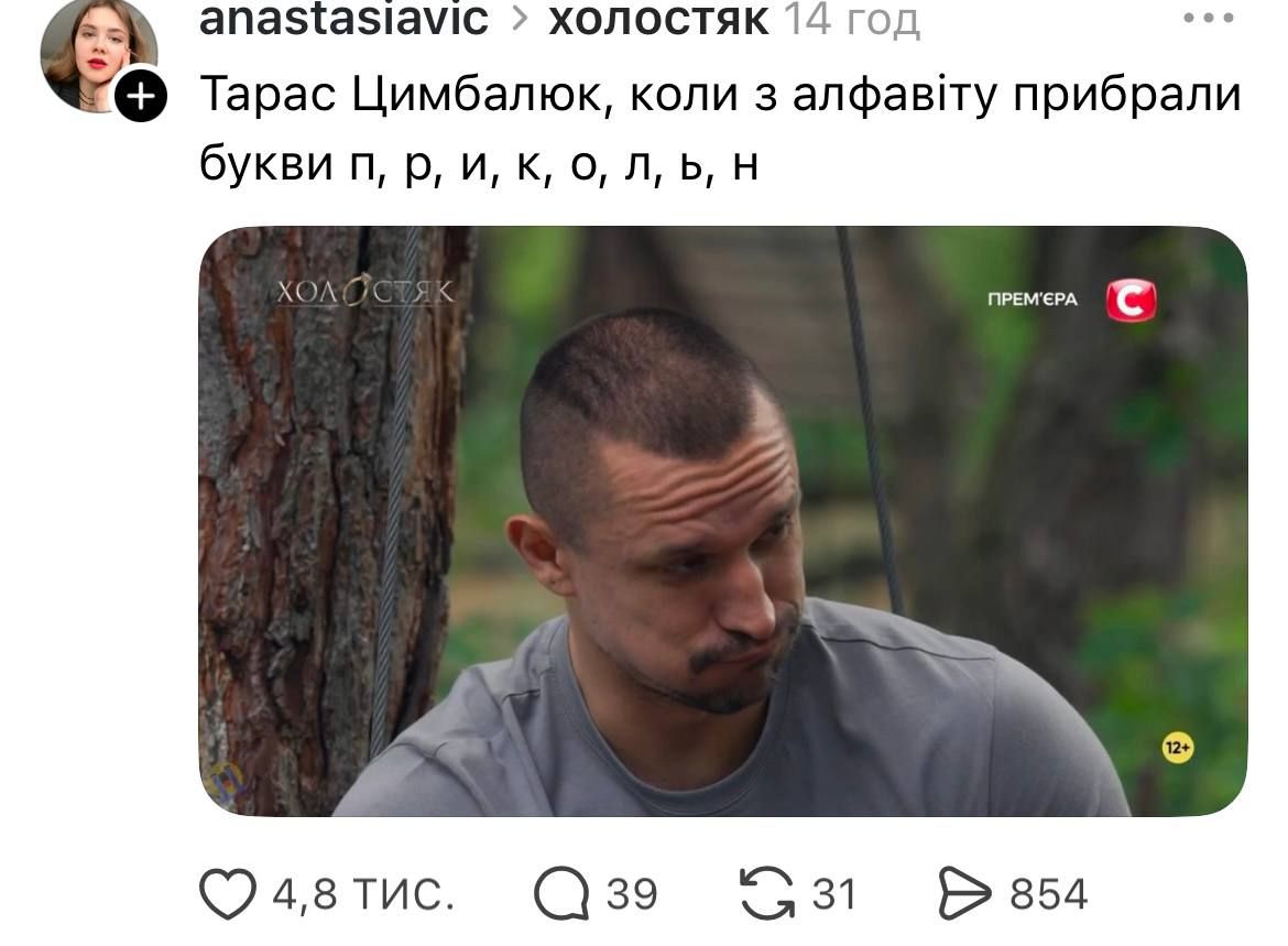 Холостяк 14 випуск 4 меми - фото 787723