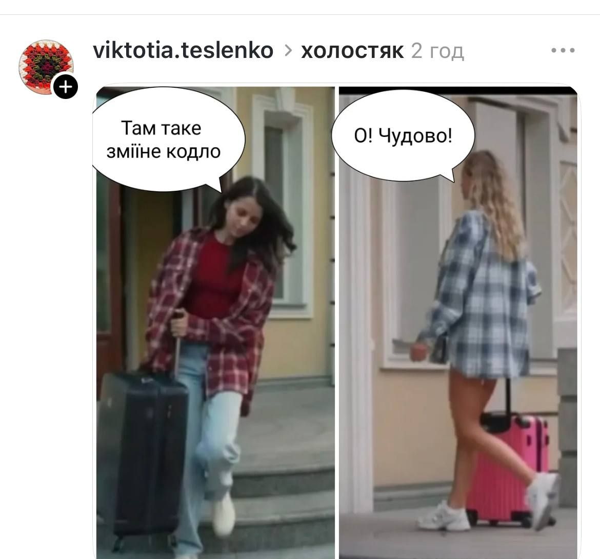 Меми Холостяк - фото 787724