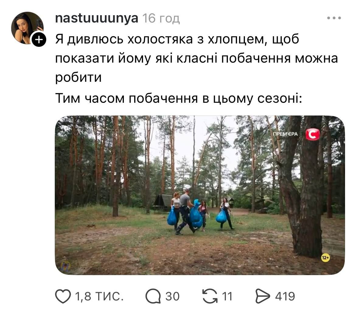 Холостяк 4 епізод меми - фото 787732