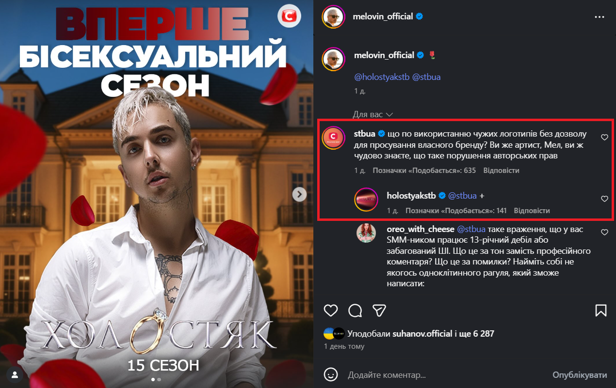 Melovin хоче на шоу Холостяк, але втрапив у скандал з СТБ - 788235 Melovin хоче на шоу Холостяк, але втрапив у скандал з СТБ - фото 788235