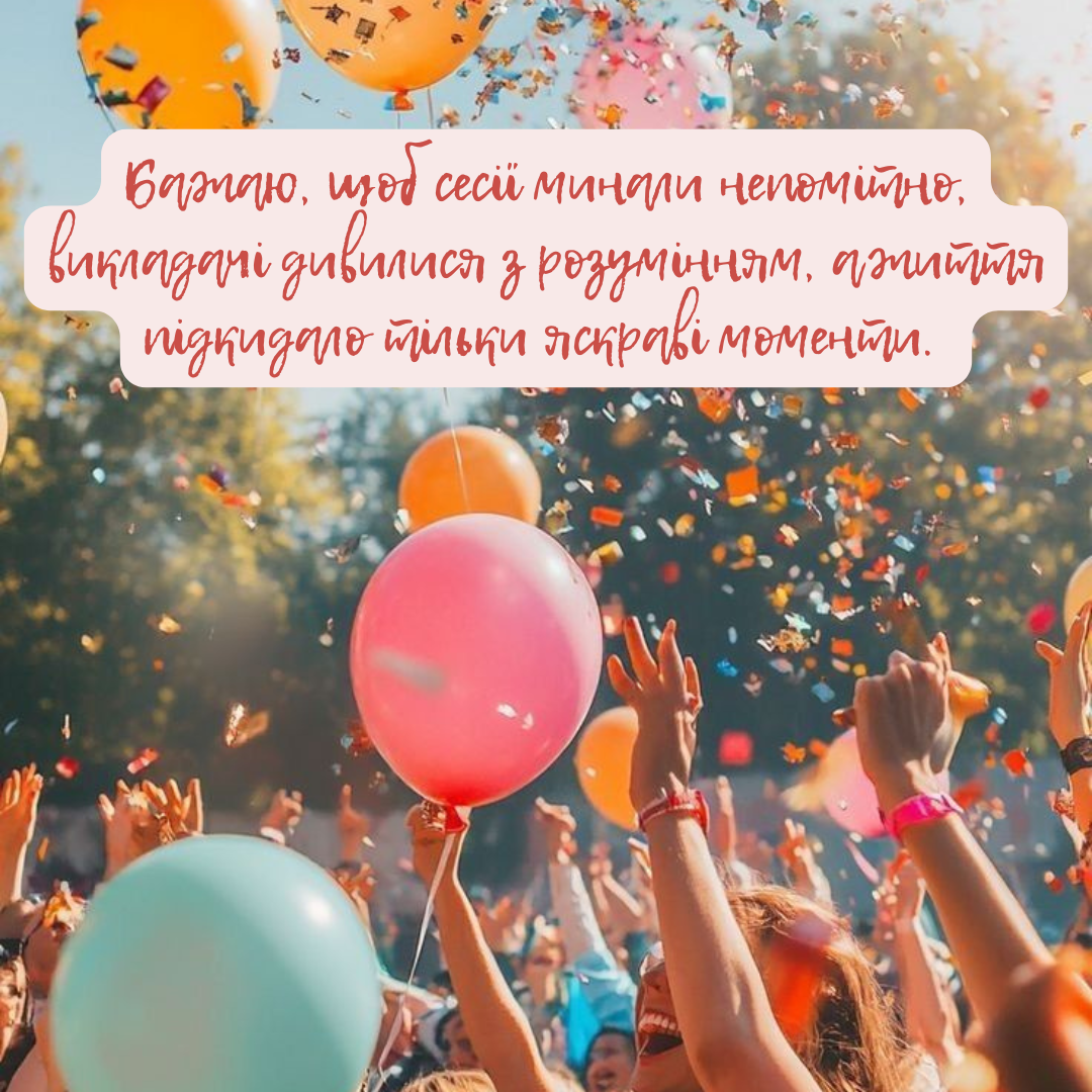 От сессий до тусовок: топ поздравлений с Днем студента, которые точно запомнятся - 788438 От сессий до тусовок: топ поздравлений с Днем студента, которые точно запомнятся - фото 788438