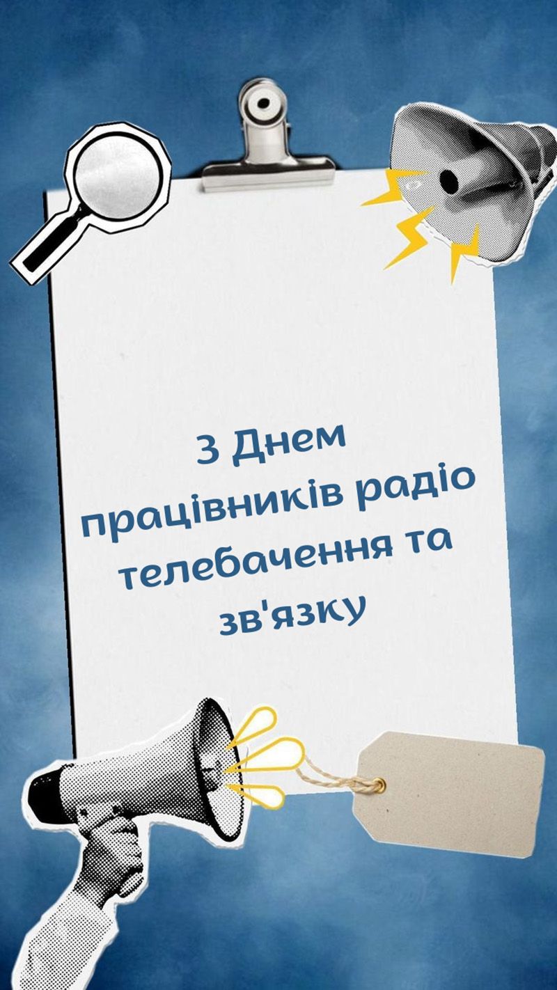 Классные поздравления с Днем работников радио телевидения и связи 2025 - топ открытки и проза - 788708 Классные поздравления с Днем работников радио телевидения и связи 2025 - топ открытки и проза - фото 788708
