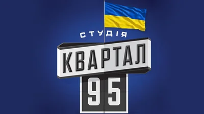 У Кварталі 95 відреагували на скандал з Міндічем, який є співвласником студії