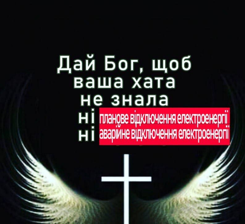 Мемы об отключении света, чтобы не грустить в темные времена - фото 789258