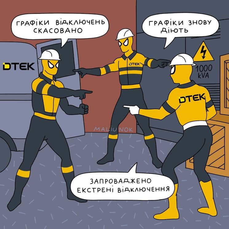 Мемы об отключении света, чтобы не грустить в темные времена - фото 789263
