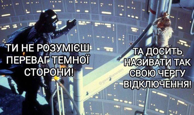Мемы об отключении света, чтобы не грустить в темные времена - фото 789265