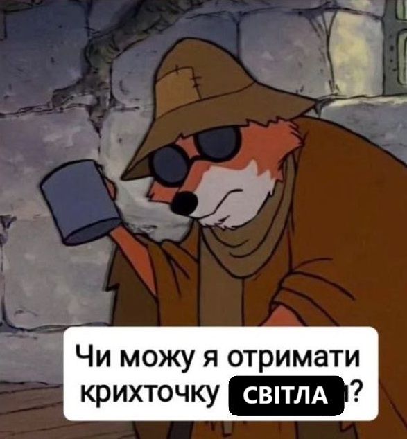 Мемы об отключении света, чтобы не грустить в темные времена - фото 789266