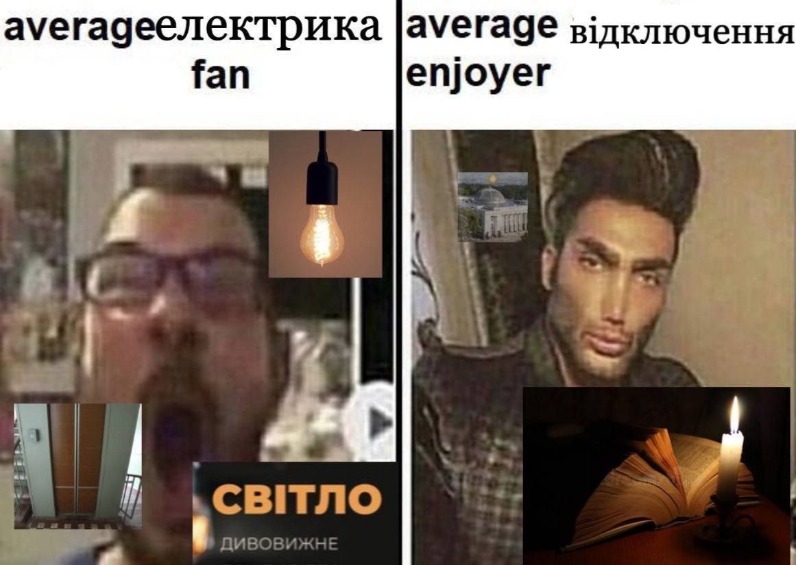 Мемы об отключении света, чтобы не грустить в темные времена - фото 789268