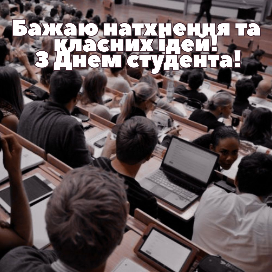 День студента 2025: самые яркие и вдохновляющие поздравления для друзей - 789306 День студента 2025: самые яркие и вдохновляющие поздравления для друзей - фото 789306