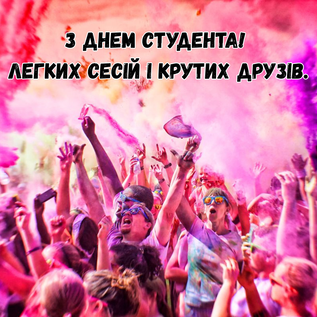 Прикольные поздравления с Днем студента и огромная подборка картинок - 789330 Прикольные поздравления с Днем студента и огромная подборка картинок - фото 789330