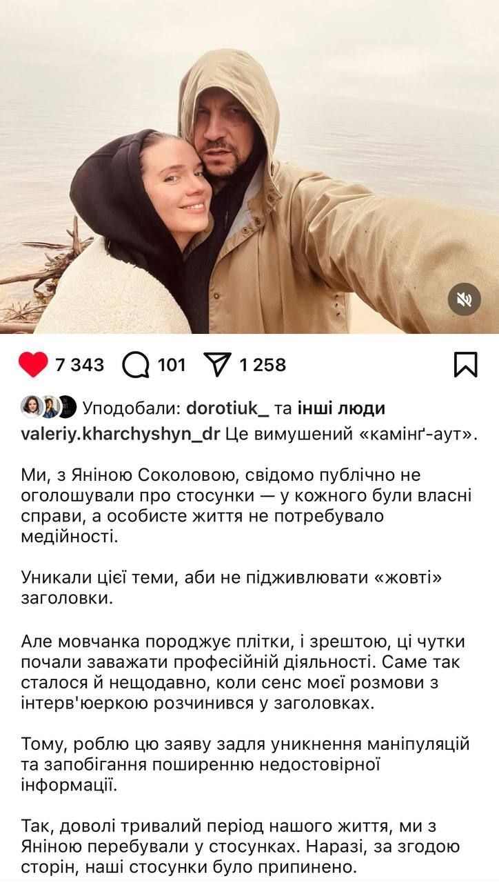 Валерій Харчишин має нові стосунки після Яніни Соколової - 789735 Валерій Харчишин має нові стосунки після Яніни Соколової - фото 789735