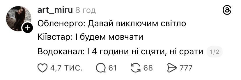Меми про відключення світла, щоб не журитися у темні часи - фото 789749