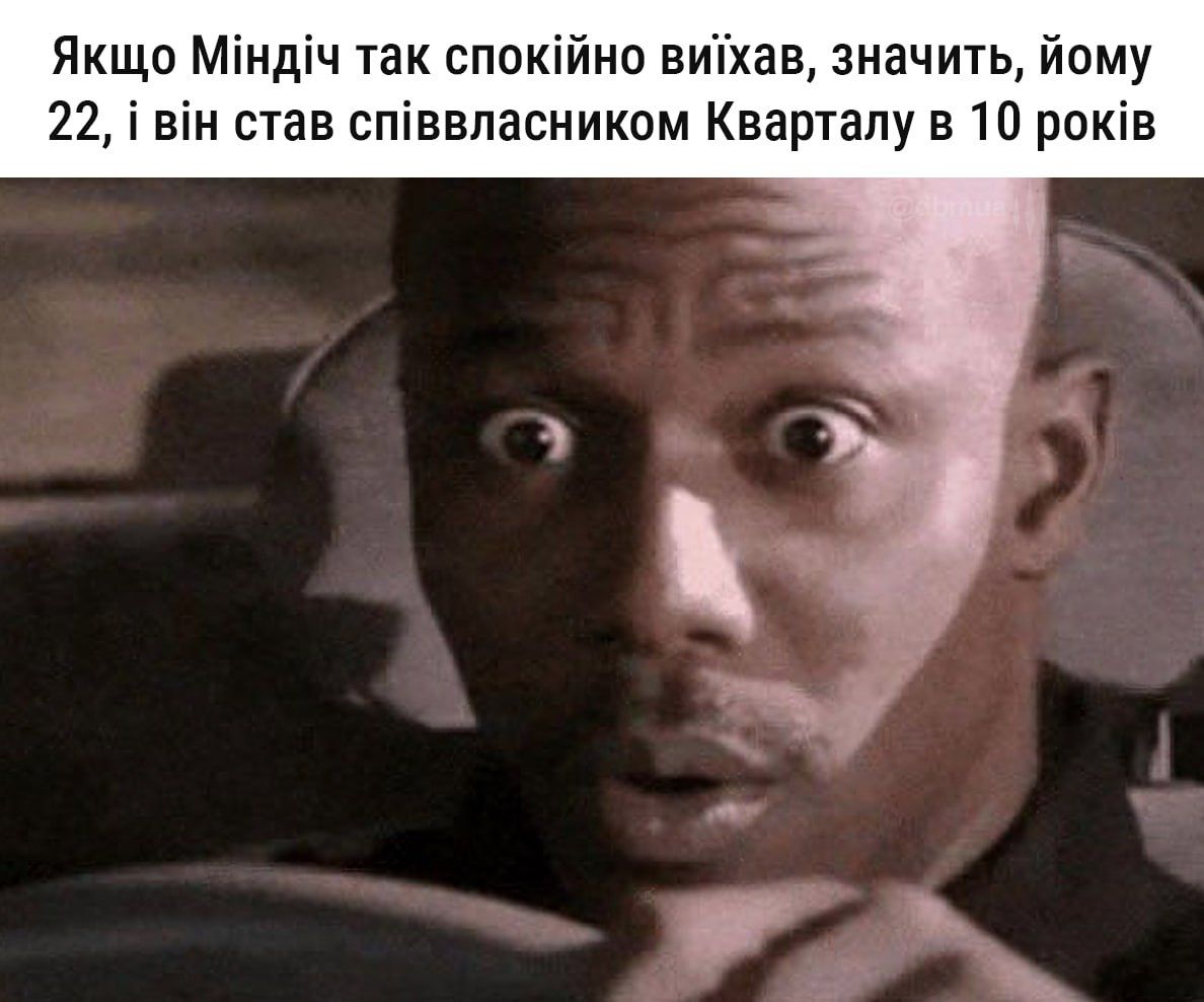 Мемы о совладельце Квартала 95 Тимуре Миндиче, который сбежал из Украины - 789754 Мемы о совладельце Квартала 95 Тимуре Миндиче, который сбежал из Украины - фото 789754
