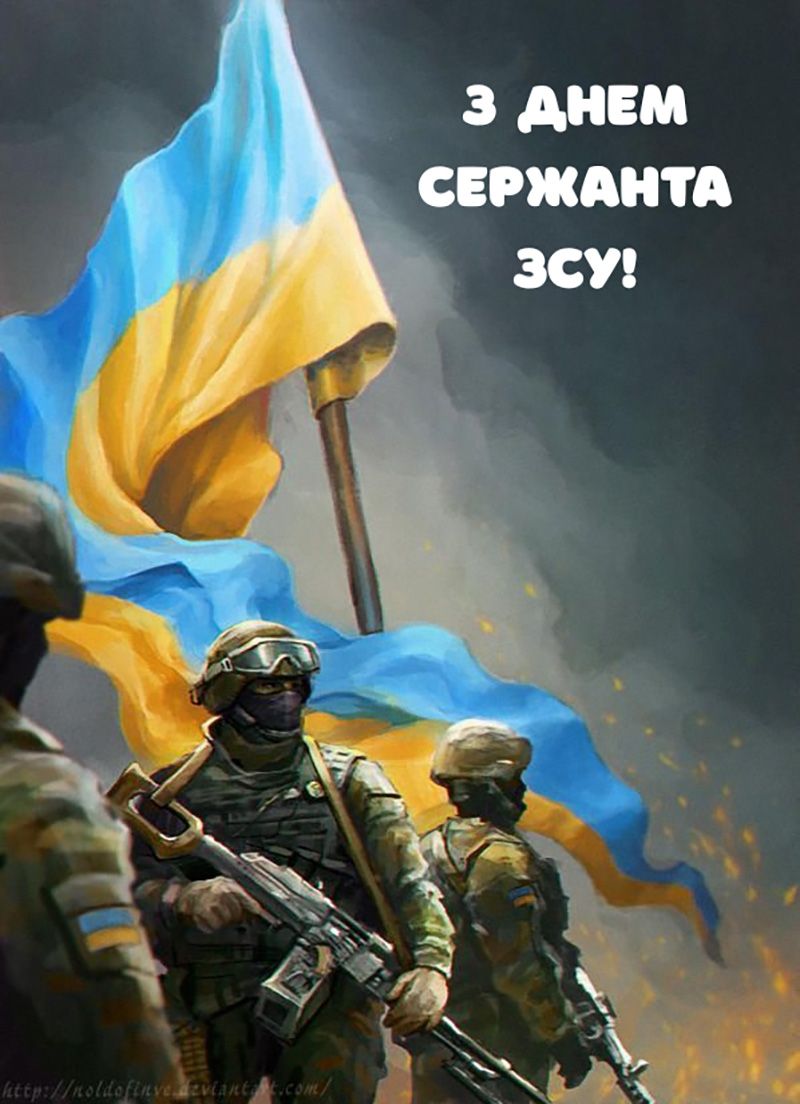 Особые поздравления с Днем сержанта ВСУ 2025 - открытки и стихи к празднику - 789911 Особые поздравления с Днем сержанта ВСУ 2025 - открытки и стихи к празднику - фото 789911