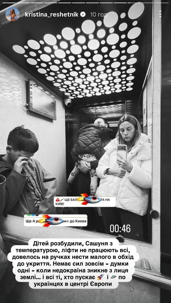 Украинские звезды показали, как провели ночь под обстрелами в Киеве - фото 790134