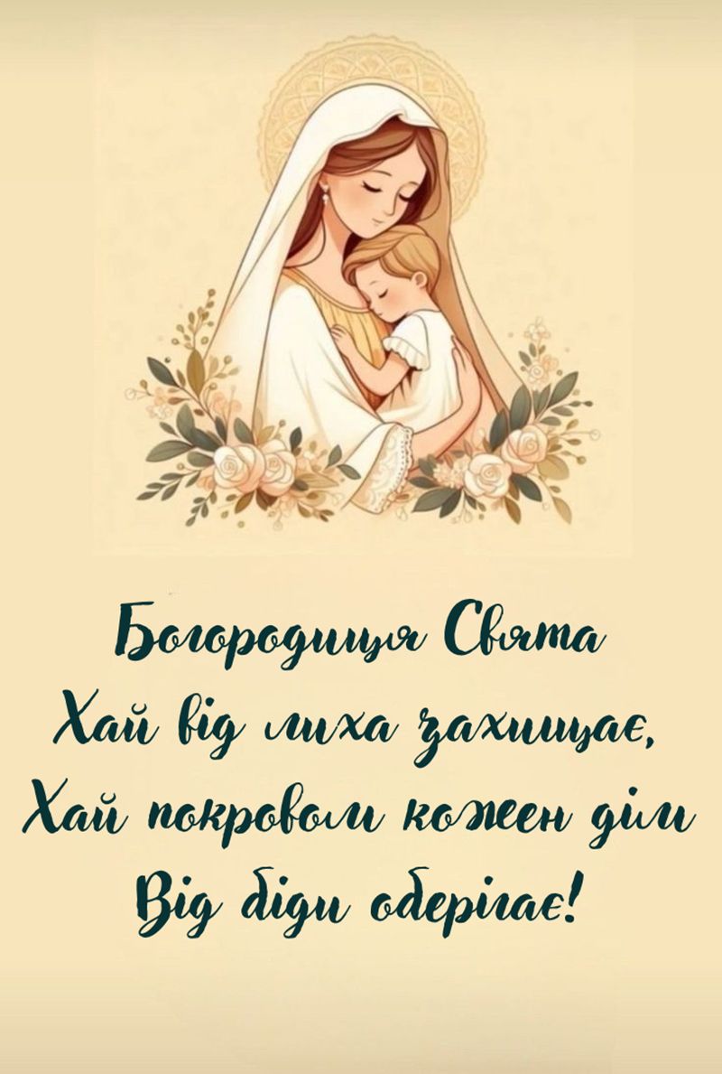 Введение во храм Пресвятой Богородицы 2025: самые теплые поздравления от сердца в прозе и открытки - 790208 Введение во храм Пресвятой Богородицы 2025: самые теплые поздравления от сердца в прозе и открытки - фото 790208