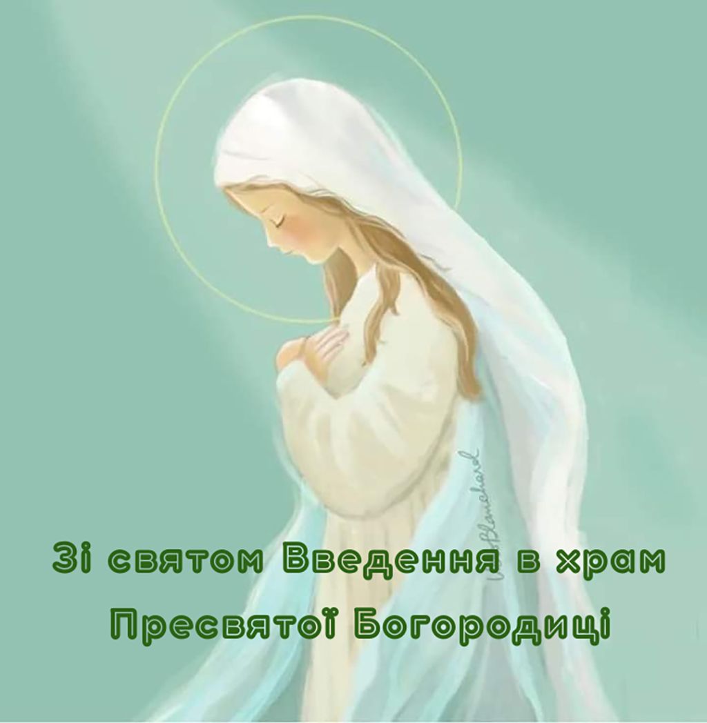 Введение во храм Пресвятой Богородицы 2025: самые теплые поздравления от сердца в прозе и открытки - 790209 Введение во храм Пресвятой Богородицы 2025: самые теплые поздравления от сердца в прозе и открытки - фото 790209