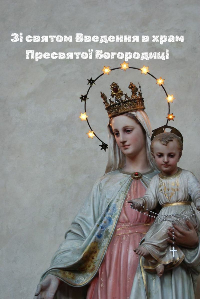 Введение во храм Пресвятой Богородицы 2025: самые теплые поздравления от сердца в прозе и открытки - 790211 Введение во храм Пресвятой Богородицы 2025: самые теплые поздравления от сердца в прозе и открытки - фото 790211
