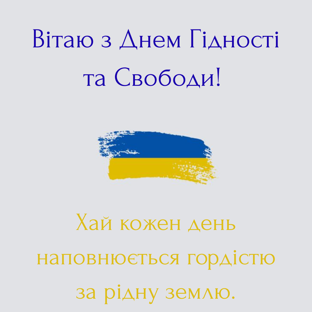 Самые нежные пожелания с Днем Достоинства и Свободы для нашей страны и открытки, которыми ты точно захочешь поделиться - 790695 Самые нежные пожелания с Днем Достоинства и Свободы для нашей страны и открытки, которыми ты точно захочешь поделиться - фото 790695