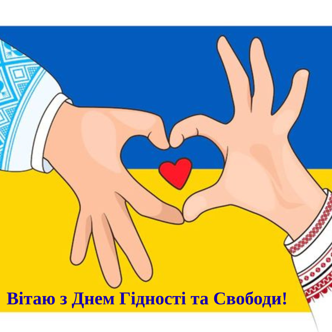 Самые нежные пожелания с Днем Достоинства и Свободы для нашей страны и открытки, которыми ты точно захочешь поделиться - 790696 Самые нежные пожелания с Днем Достоинства и Свободы для нашей страны и открытки, которыми ты точно захочешь поделиться - фото 790696