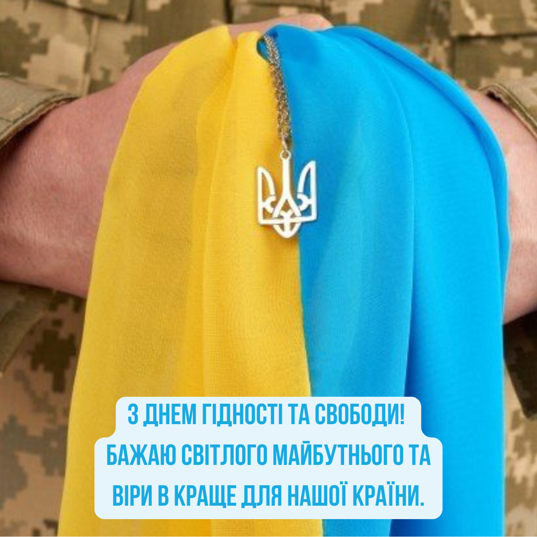 Самые нежные пожелания с Днем Достоинства и Свободы для нашей страны и открытки, которыми ты точно захочешь поделиться - 790697 Самые нежные пожелания с Днем Достоинства и Свободы для нашей страны и открытки, которыми ты точно захочешь поделиться - фото 790697