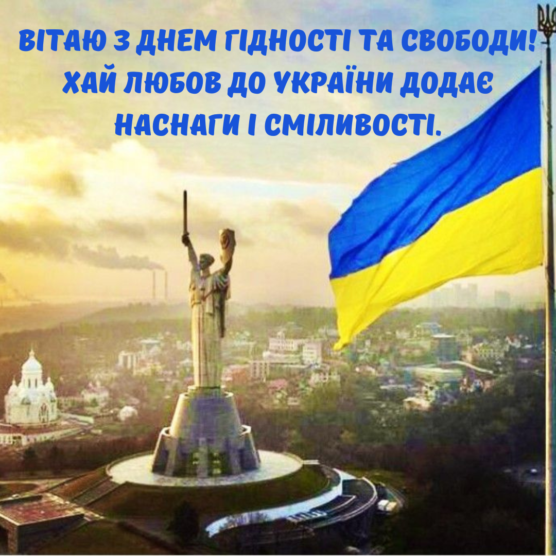 Самые нежные пожелания с Днем Достоинства и Свободы для нашей страны и открытки, которыми ты точно захочешь поделиться - 790698 Самые нежные пожелания с Днем Достоинства и Свободы для нашей страны и открытки, которыми ты точно захочешь поделиться - фото 790698