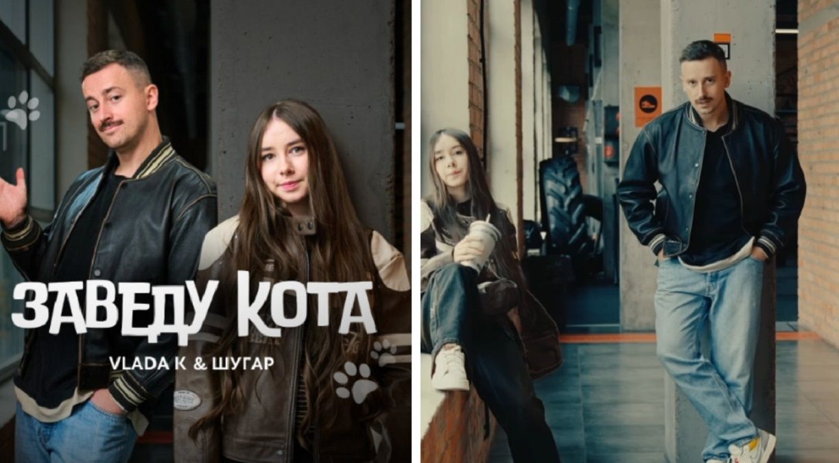 Уникальная история: Шугар рассказал тайны съемок клипа на трек 'Заведу кота' с юной певицей VLADA K - 790902 Уникальная история: Шугар рассказал тайны съемок клипа на трек 'Заведу кота' с юной певицей VLADA K - фото 790902