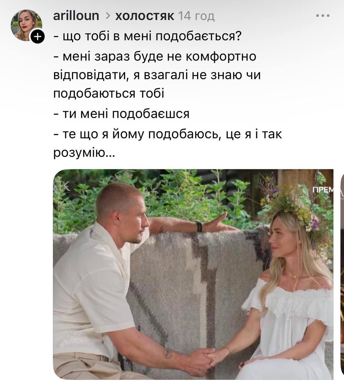 Холостяк 14 меми - фото 791104