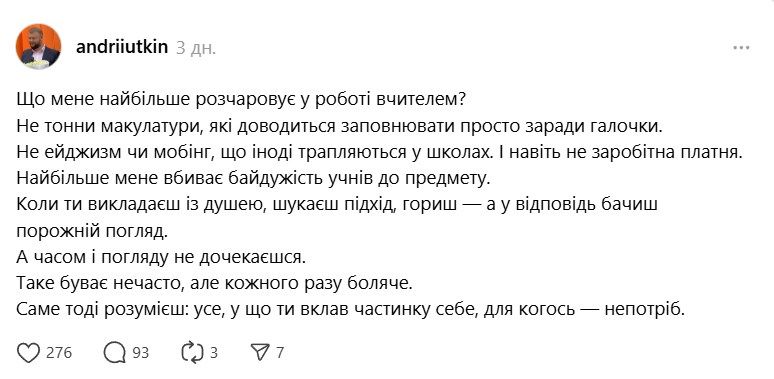 'У відповідь бачиш порожній погляд': вчитель географії вибухнув обуренням, мережа його підтримала - фото 791111