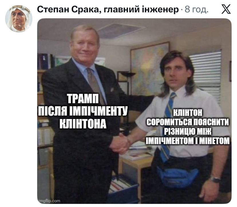 Мемы о неформальных отношениях Дональда Трампа и Билла Клинтона, которые разоблачило дело Эпштейна - 791226 Мемы о неформальных отношениях Дональда Трампа и Билла Клинтона, которые разоблачило дело Эпштейна - фото 791226