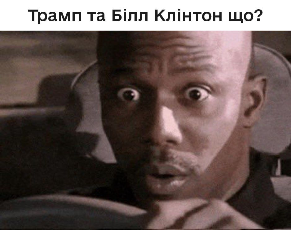 Мемы о неформальных отношениях Дональда Трампа и Билла Клинтона, которые разоблачило дело Эпштейна - 791233 Мемы о неформальных отношениях Дональда Трампа и Билла Клинтона, которые разоблачило дело Эпштейна - фото 791233