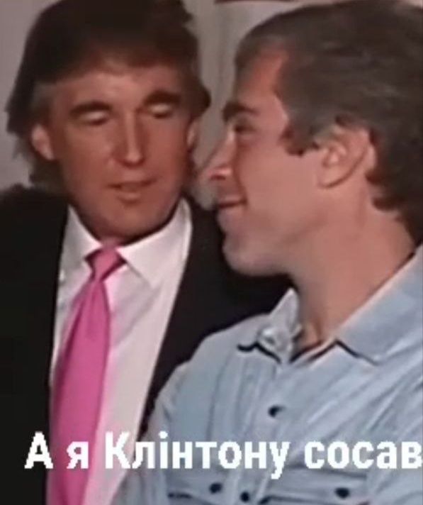 Мемы о неформальных отношениях Дональда Трампа и Билла Клинтона, которые разоблачило дело Эпштейна - 791244 Мемы о неформальных отношениях Дональда Трампа и Билла Клинтона, которые разоблачило дело Эпштейна - фото 791244