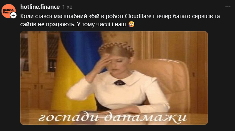 Меми про масштабний збій в роботі Cloudflare, який 'поклав' соцмережі і сайти - 791864 Меми про масштабний збій в роботі Cloudflare, який 'поклав' соцмережі і сайти - фото 791864