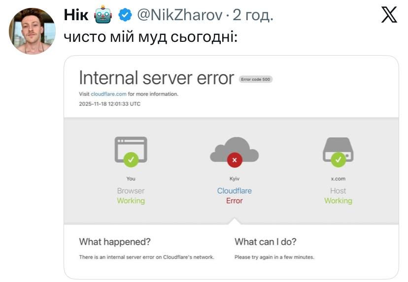 Меми про масштабний збій в роботі Cloudflare, який 'поклав' соцмережі і сайти - 791869 Меми про масштабний збій в роботі Cloudflare, який 'поклав' соцмережі і сайти - фото 791869