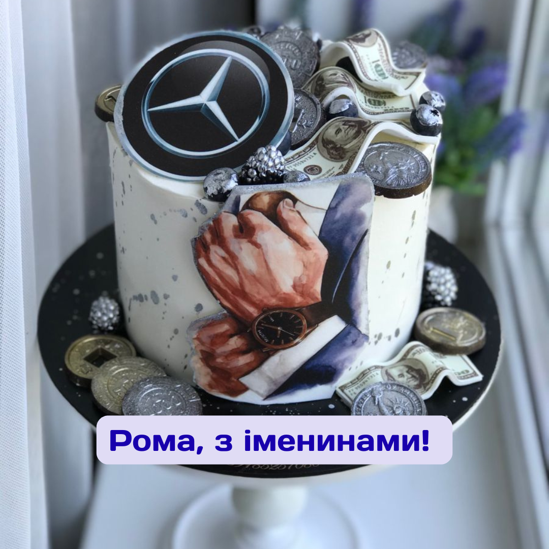 Именины Романа: яркие картинки и поздравления, которые хочется перечитывать - фото 791946