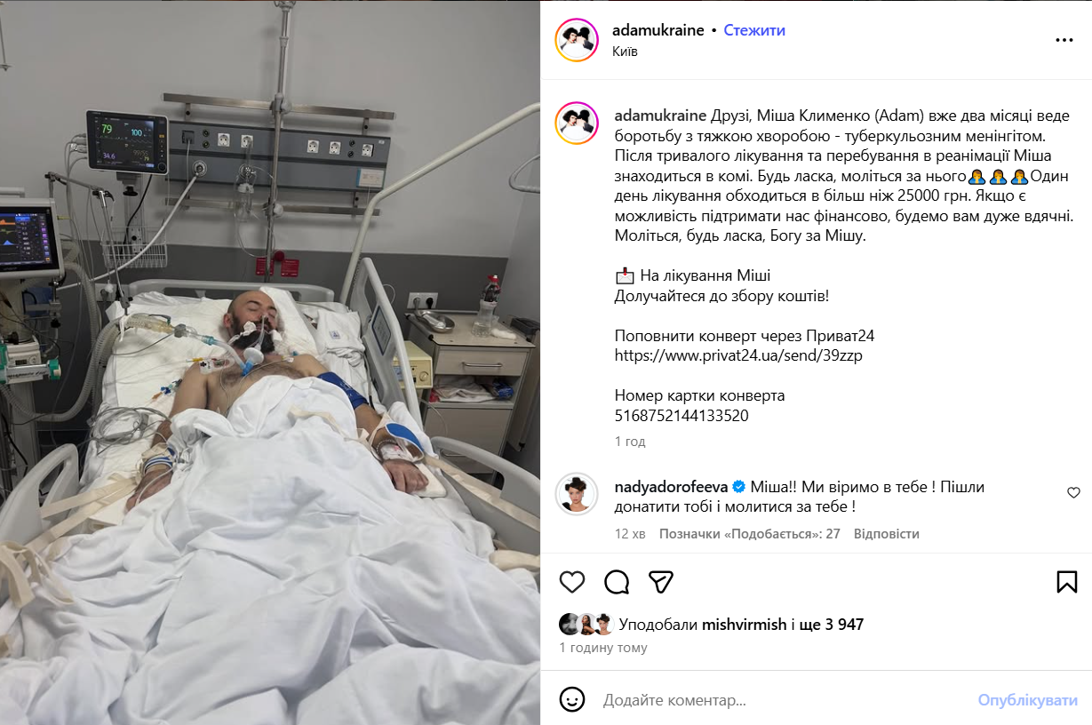 Критичний стан Adam - тяжке захворювання ввело артиста в кому. - 792017 Критичний стан Adam - тяжке захворювання ввело артиста в кому. - фото 792017