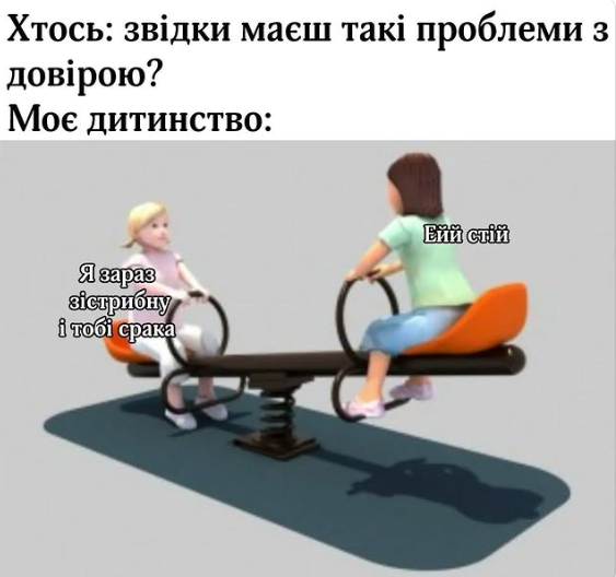 Меми про дитинство - фото 792066