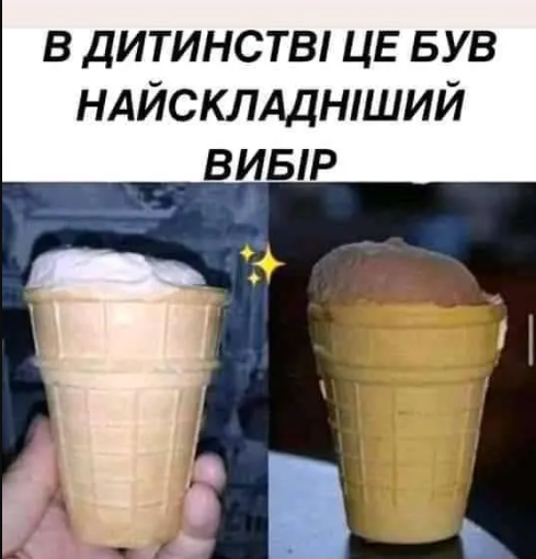 Меми про дитинство - фото 792069