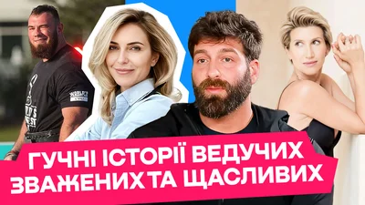 Хто з зірок були тренерами шоу "Зважені та щасливі"