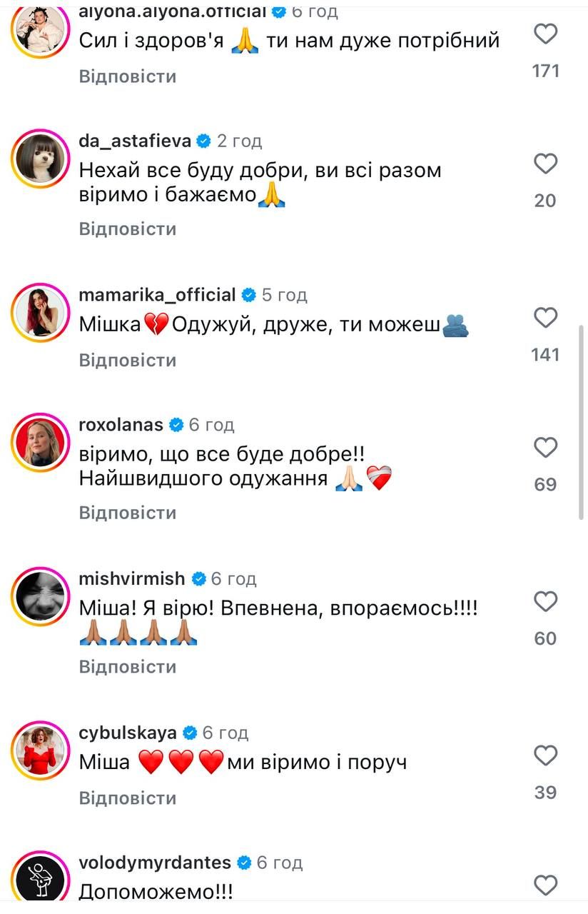 Співак Адам та його кома - реакція зірок - 792291 Співак Адам та його кома - реакція зірок - фото 792291