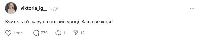 Может ли учитель пить кофе на онлайн-уроке: сеть разрывает жаркая дискуссия - фото 792611
