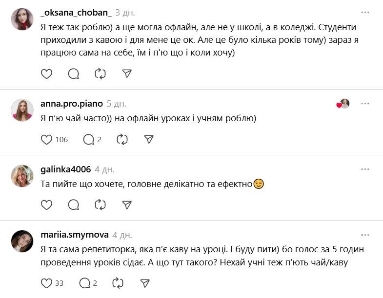 Может ли учитель пить кофе на онлайн-уроке: сеть разрывает жаркая дискуссия - фото 792612