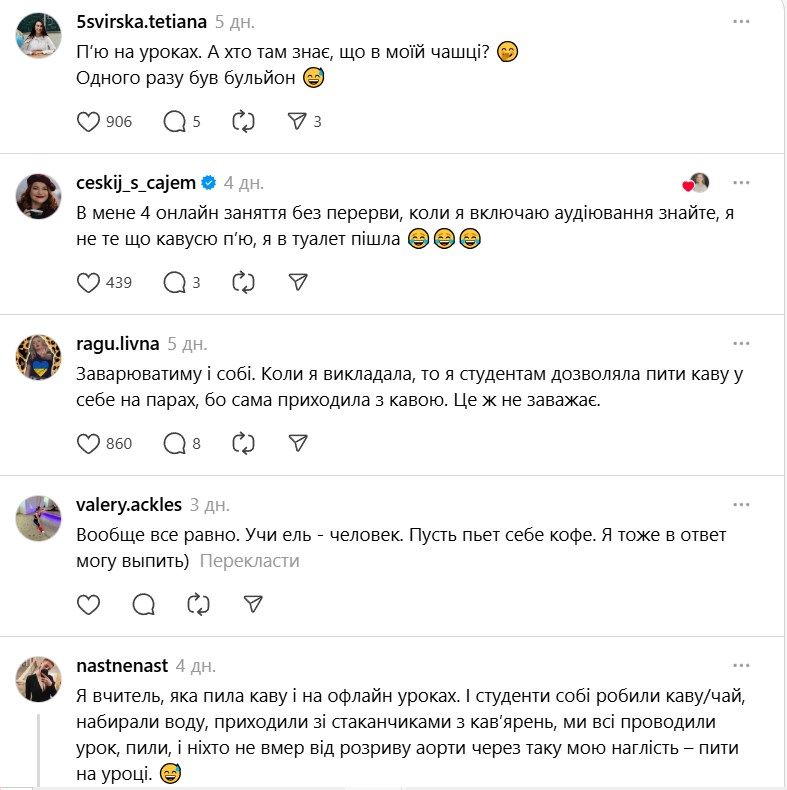 Может ли учитель пить кофе на онлайн-уроке: сеть разрывает жаркая дискуссия - фото 792613