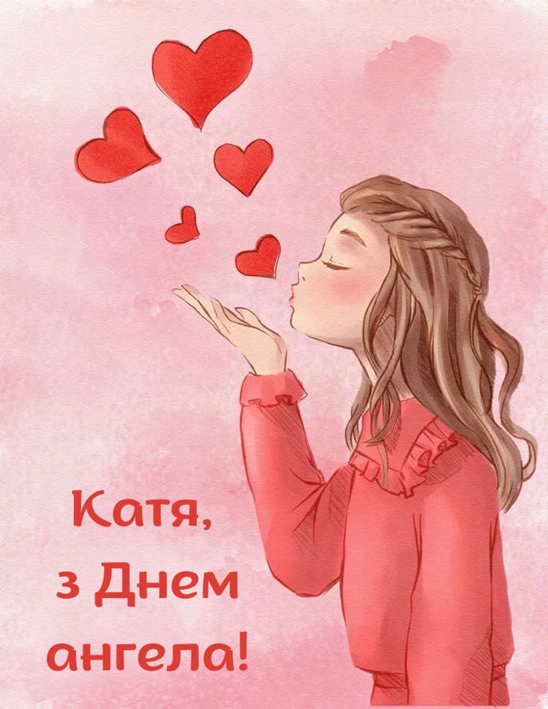 Поздравления с Днем ангела Екатерины 2025: готовые тексты для смс и красивые картинки - 792640 Поздравления с Днем ангела Екатерины 2025: готовые тексты для смс и красивые картинки - фото 792640