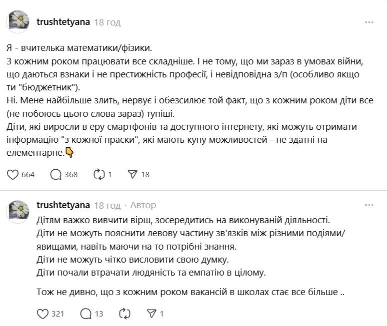 'З кожним роком діти все тупіші': мережа захейтила вчительку за її спостереження - 792698 'З кожним роком діти все тупіші': мережа захейтила вчительку за її спостереження - фото 792698