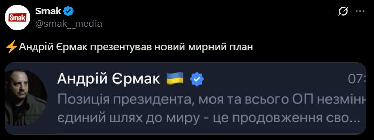 Мемы о мирном плане, который США предлагают Украине - 792812 Мемы о мирном плане, который США предлагают Украине - фото 792812