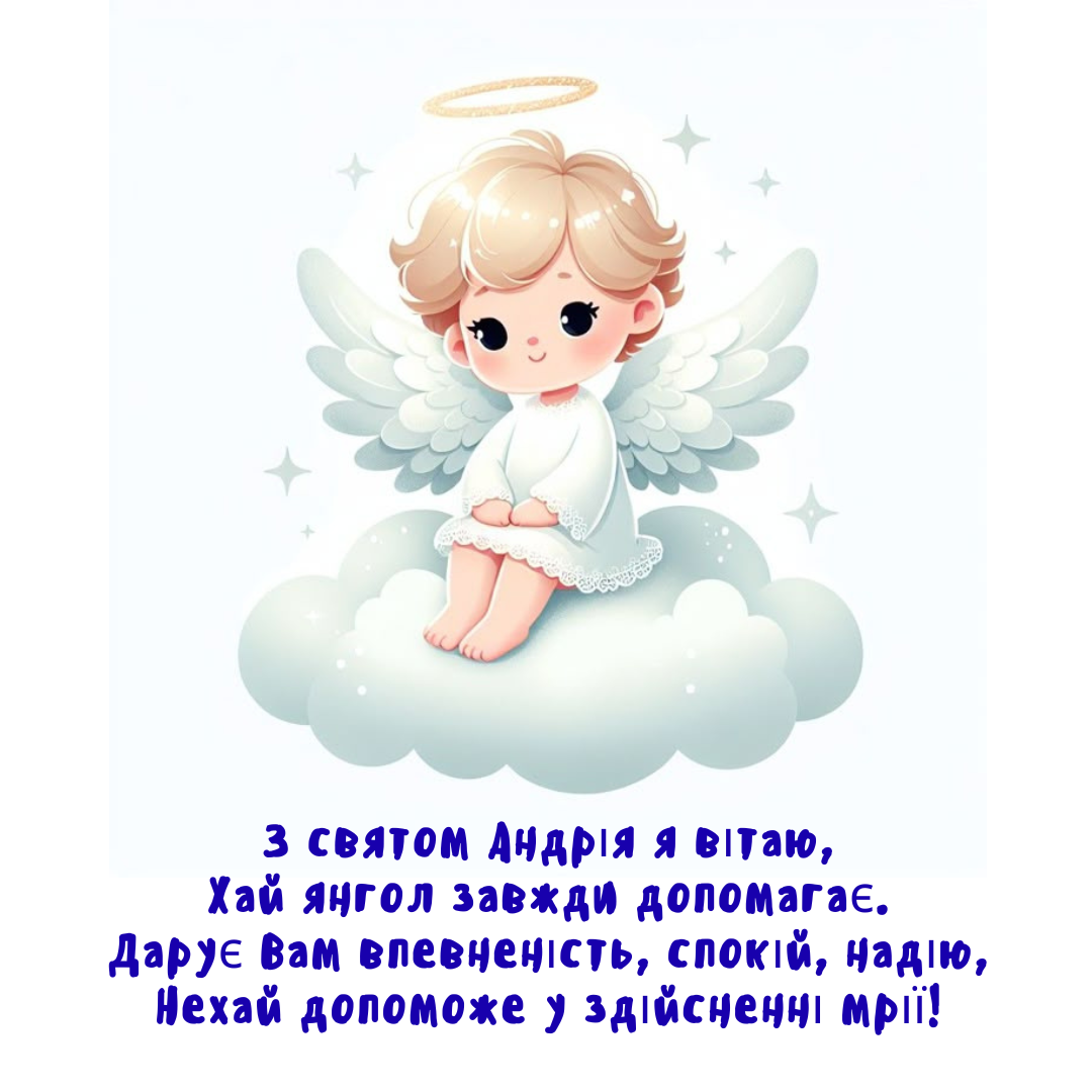 День ангела Андрея: красивые поздравления в стихах и красивые картинки - фото 792912