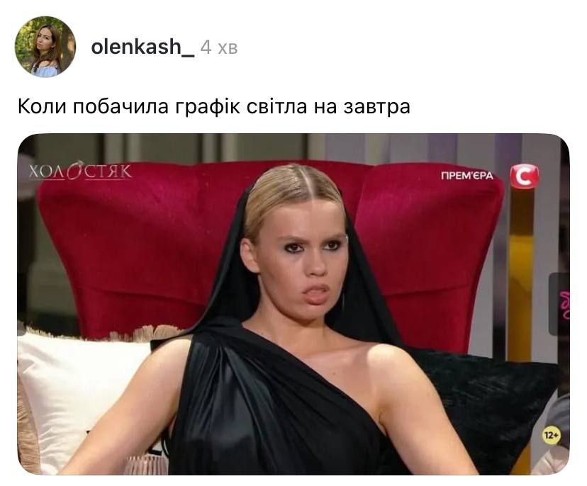 Ну вот опять: как украинцы реагируют мемами и шутками на отключение света - фото 793100