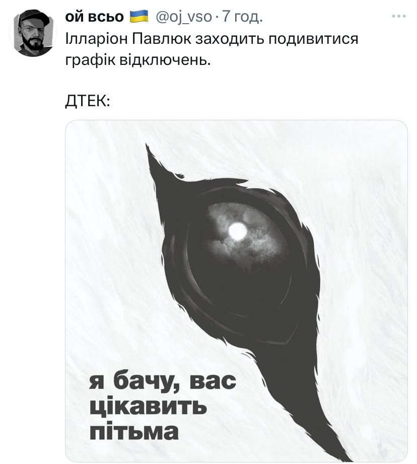 Ну вот опять: как украинцы реагируют мемами и шутками на отключение света - фото 793101
